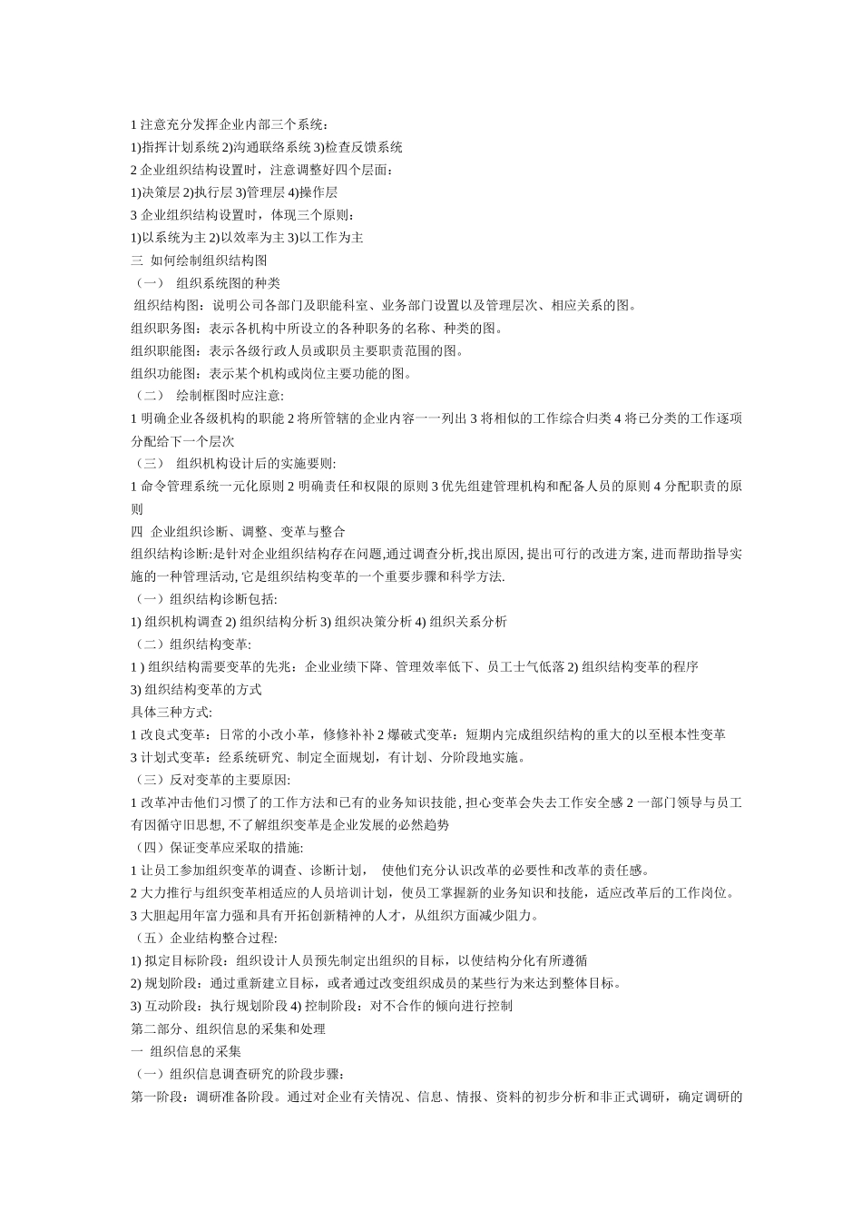 人力资源管理师培训教材_第3页