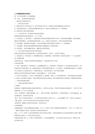 人力资源管理师培训教材