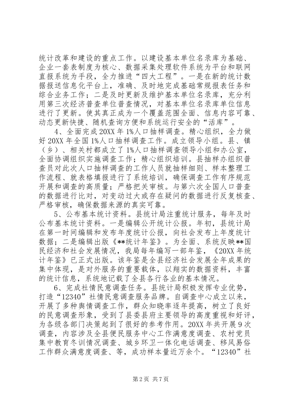 县统计局工作总结和工作计划_第2页