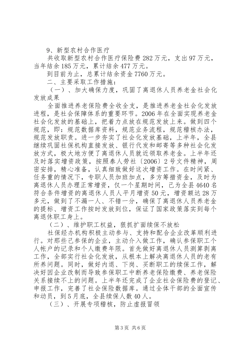 社会保险上半年工作总结和下半年工作思路_第3页
