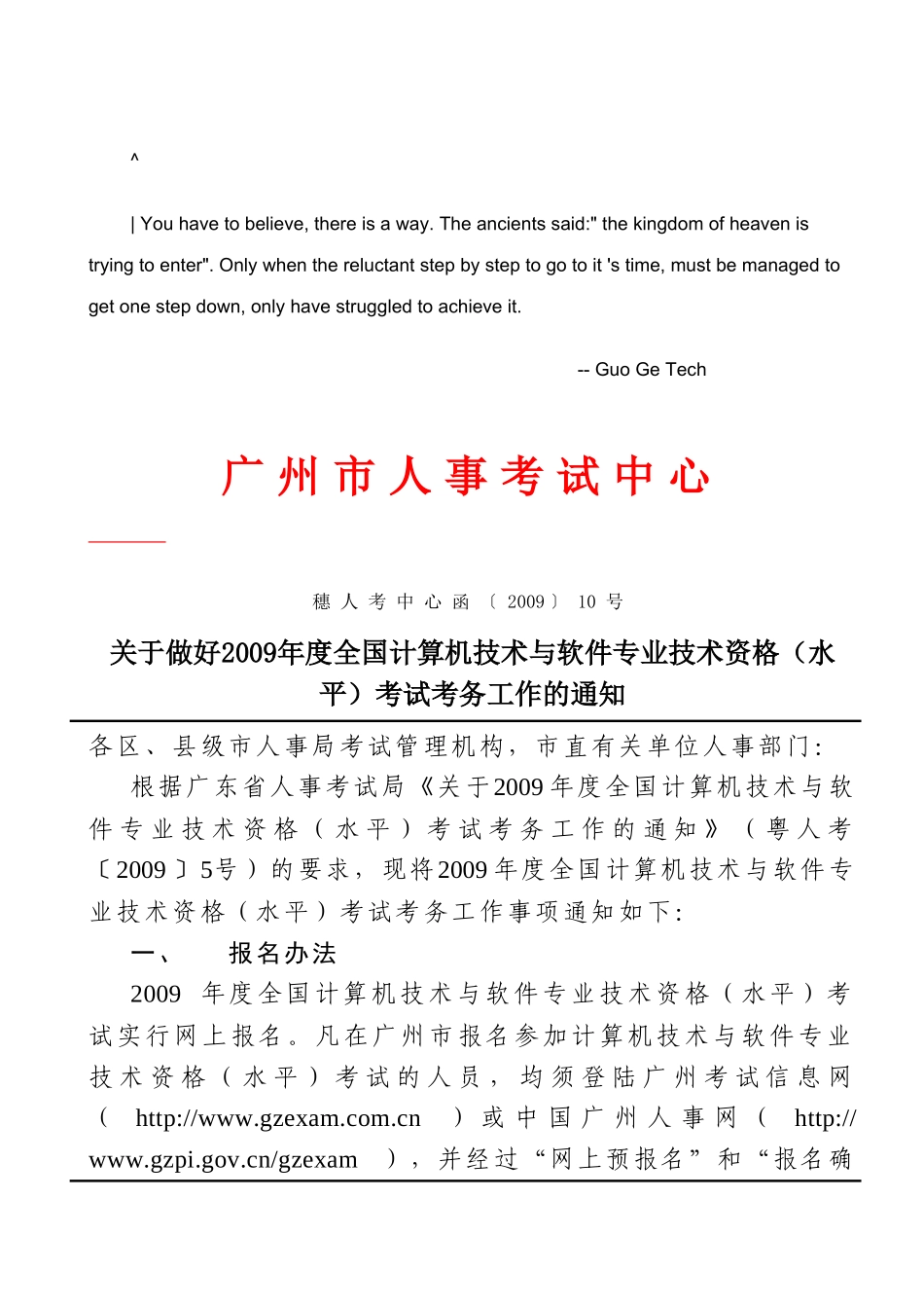 人力资源-aoybeyc广州_市人事考试中心_第1页