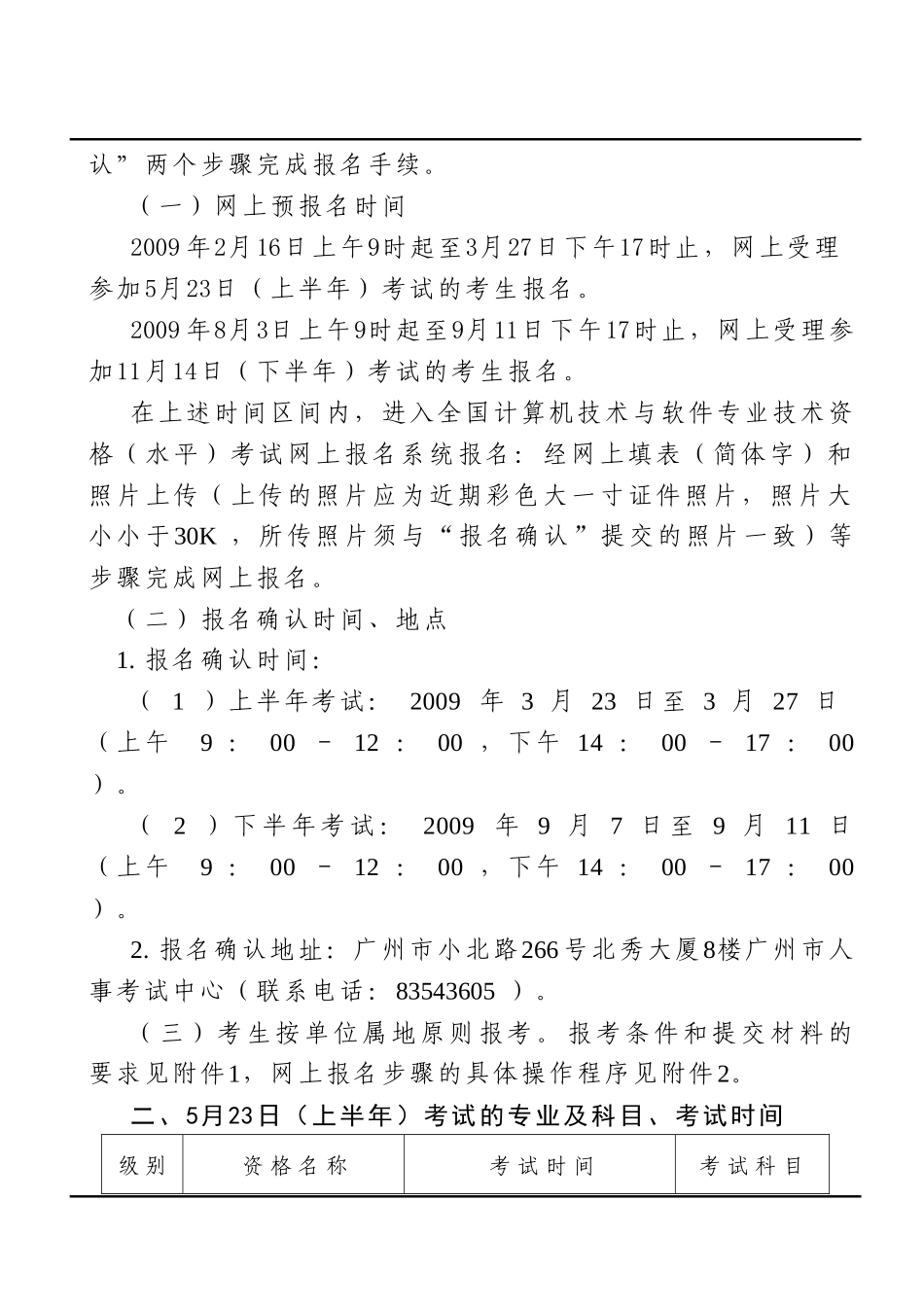 人力资源-aoybeyc广州_市人事考试中心_第2页