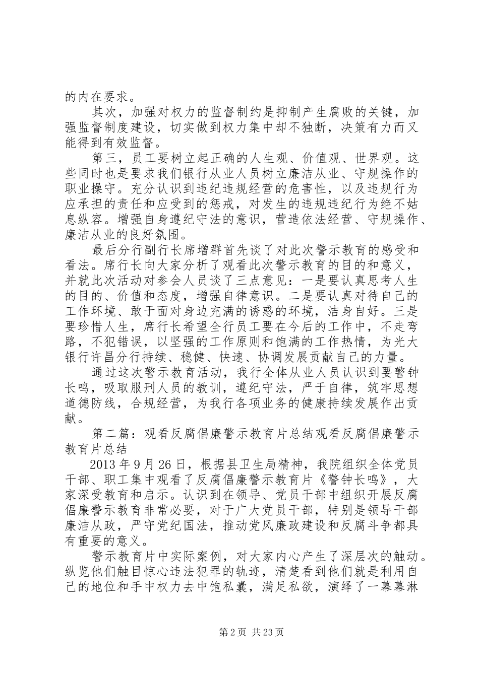 观看警示教育片总结_第2页
