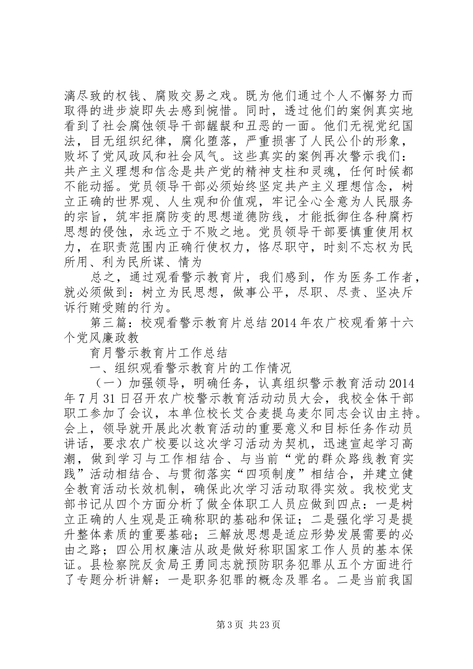 观看警示教育片总结_第3页