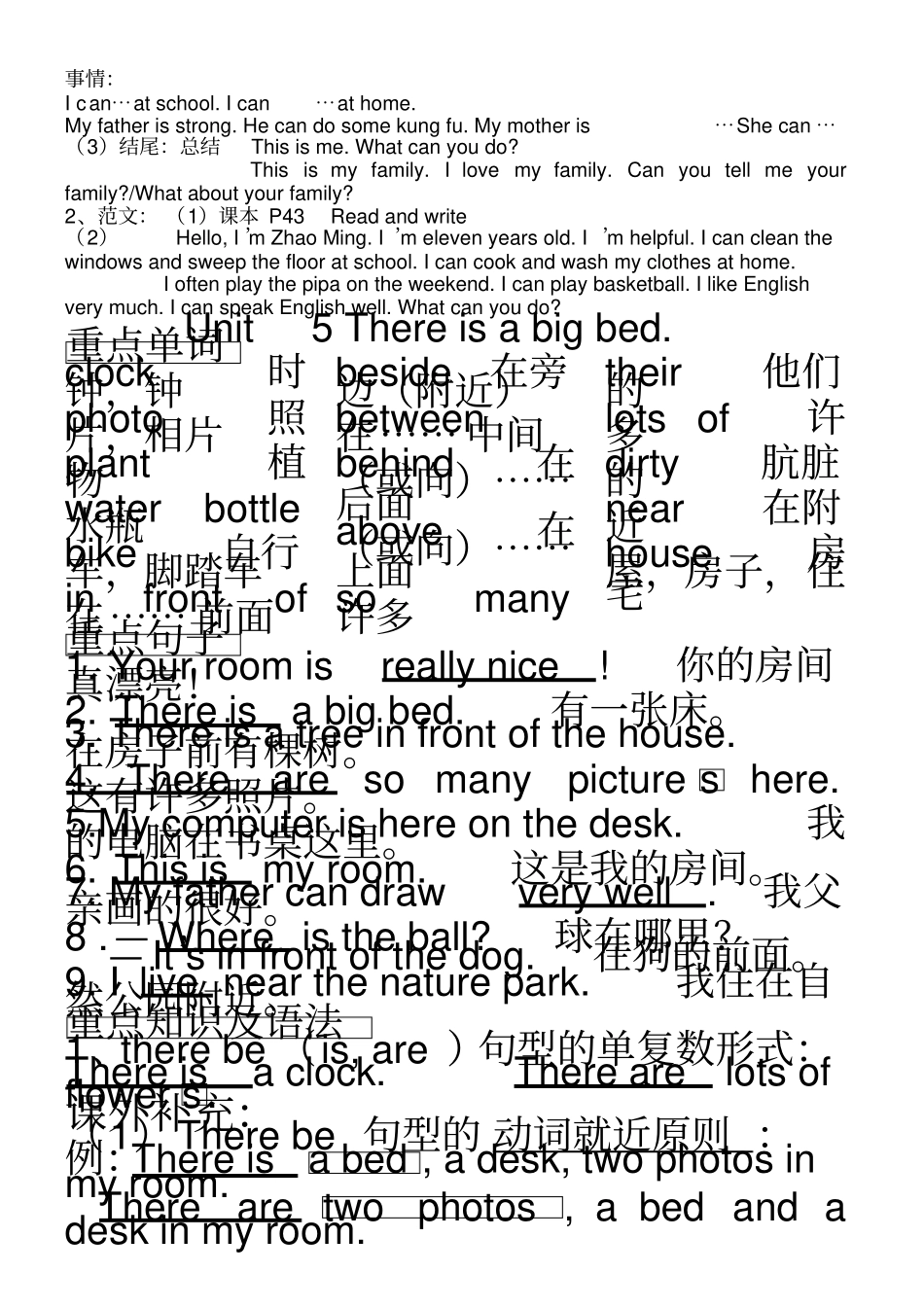 新人教版PEP五年级英语上册各单元知识点总结_第2页