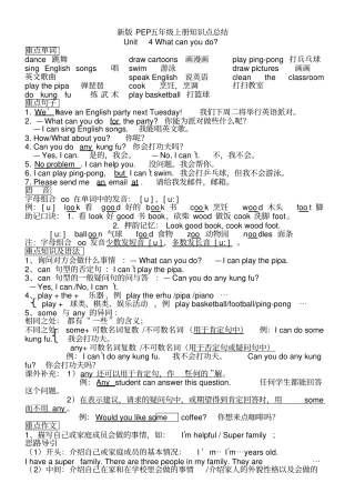新人教版PEP五年级英语上册各单元知识点总结
