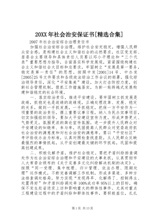社会治安保证书合集