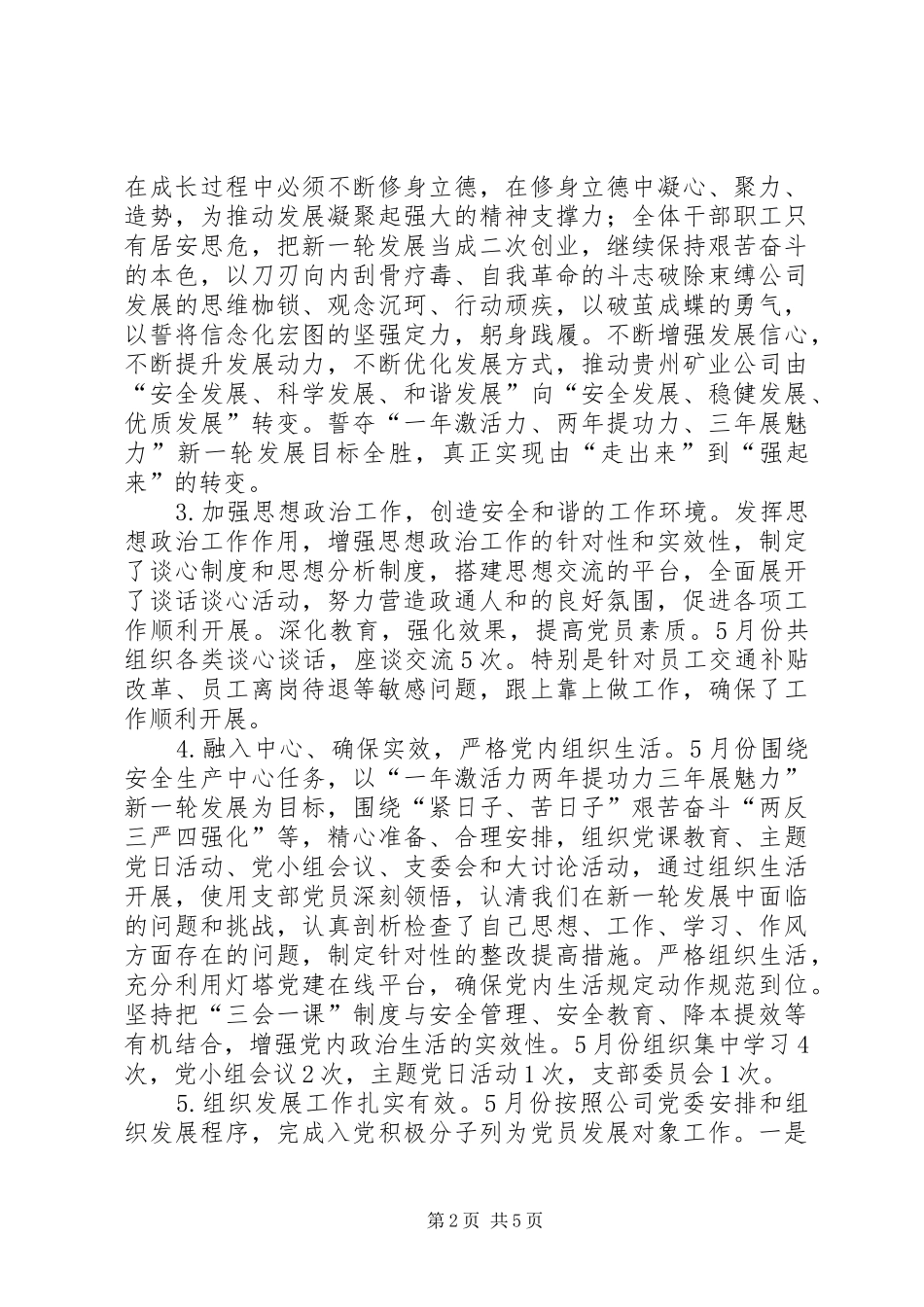 采煤党支部XX年5月份党建思想政治工作总结_第2页