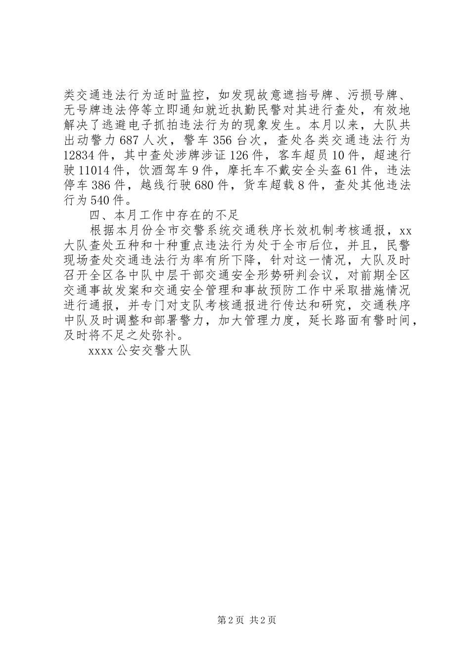 贯彻落实道路交通管理长效机制工作总结_第2页
