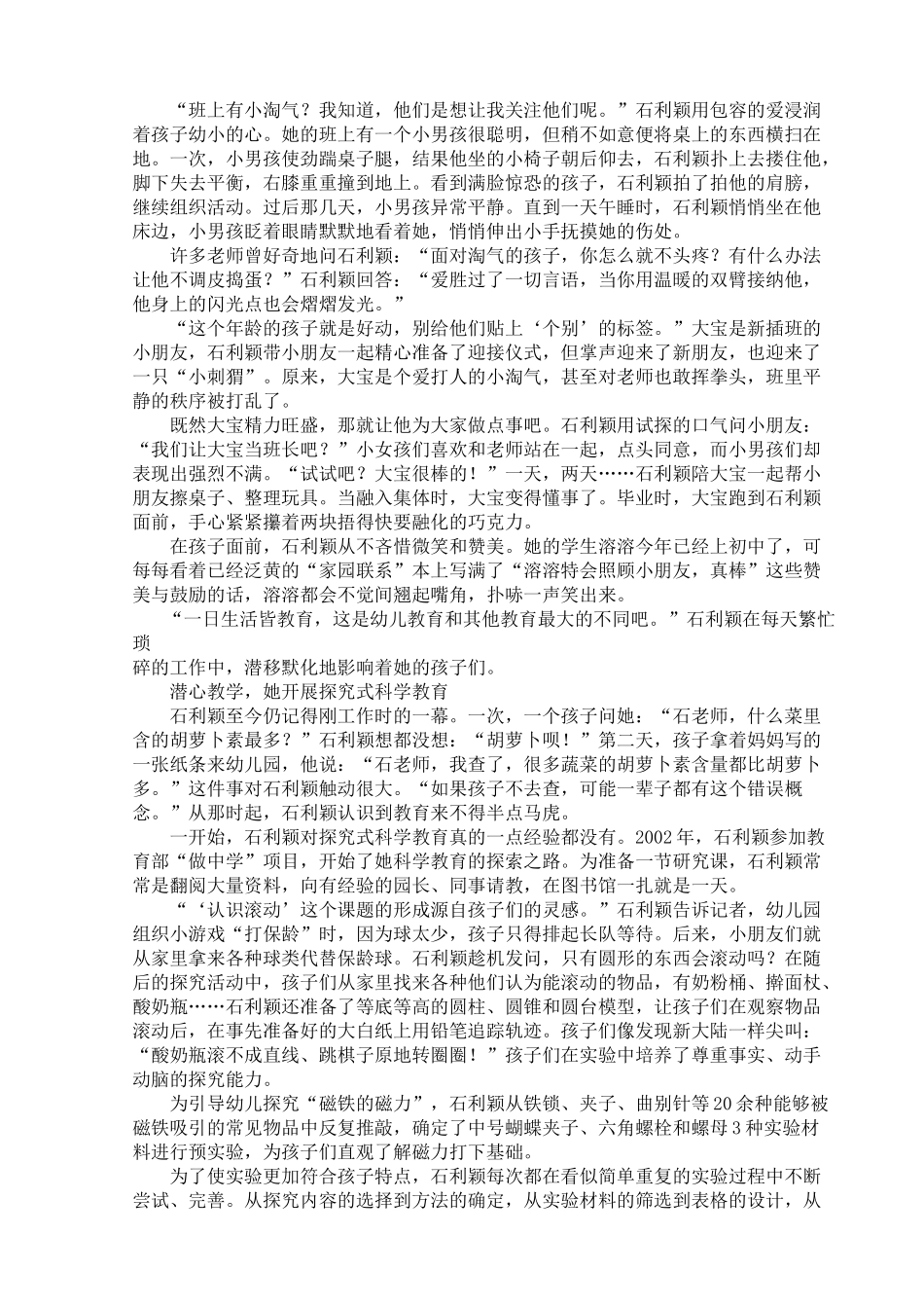 全国十佳教书育人楷模先进事迹学习材料_第2页