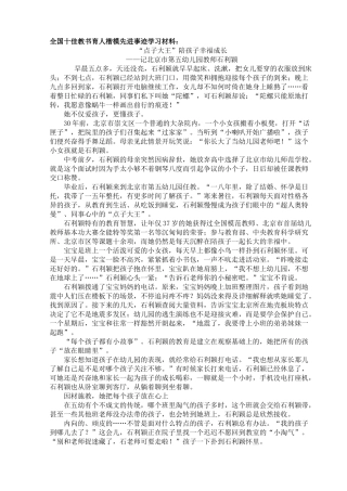全国十佳教书育人楷模先进事迹学习材料
