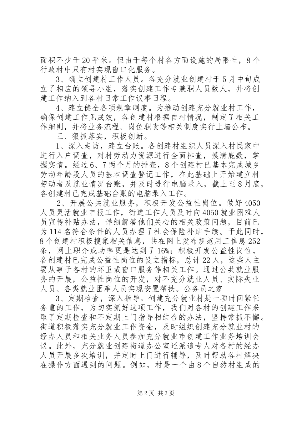 街道创建充分就业情况报告总结_第2页
