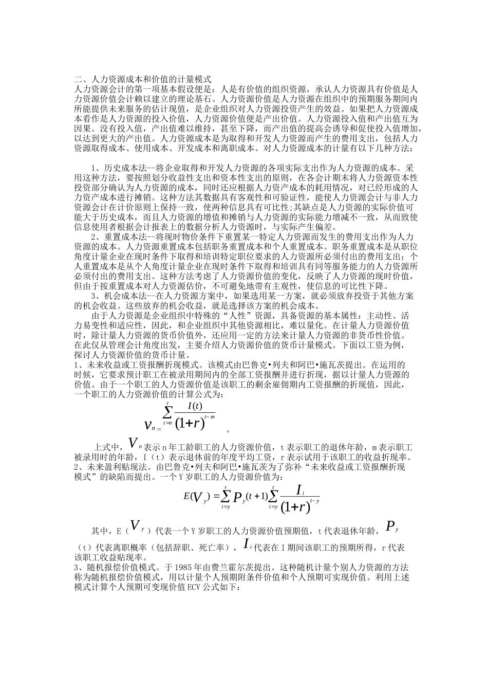 人力资源成本控制研究_第2页