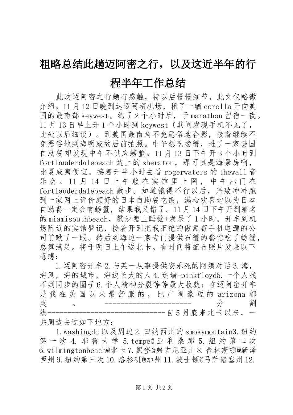 粗略总结此趟迈阿密之行，以及这近半年的行程半年工作总结_第1页