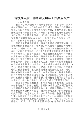 科技局年度工作总结及明年工作要点范文