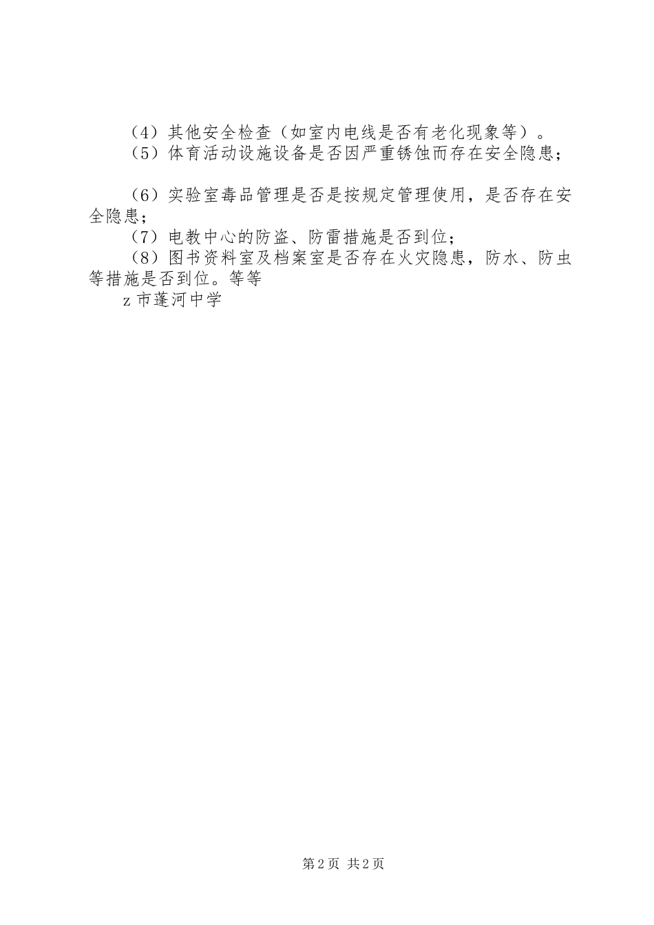 蓬河中学“防灾减灾宣传周”活动总结_第2页