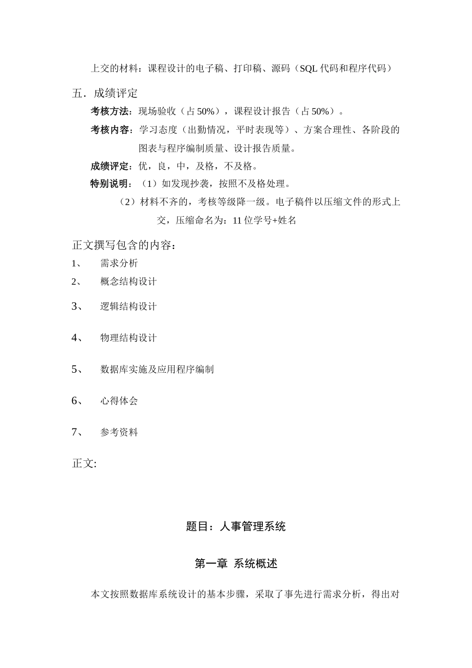 人事管理系统XXXX0202111韦敏_第3页