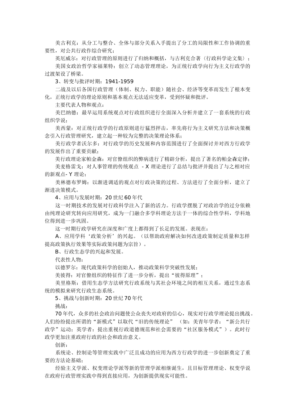 中国海洋大学复试参考书__西方行政学说史_第2页