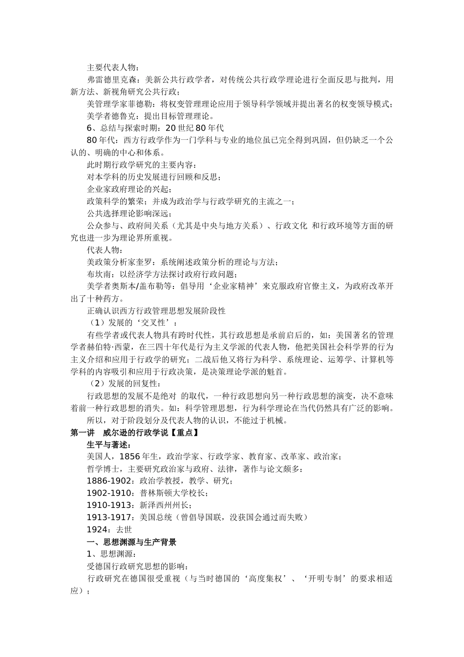 中国海洋大学复试参考书__西方行政学说史_第3页