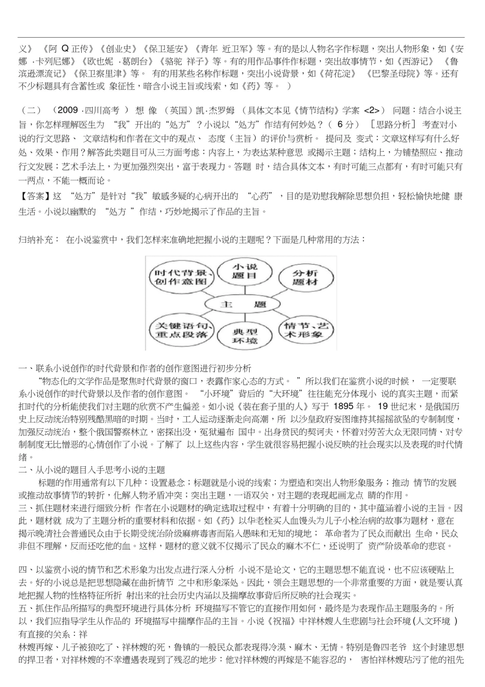 (完整版)高考复习：揭示小说主题教学设计_第2页