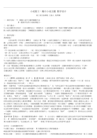 (完整版)高考复习：揭示小说主题教学设计