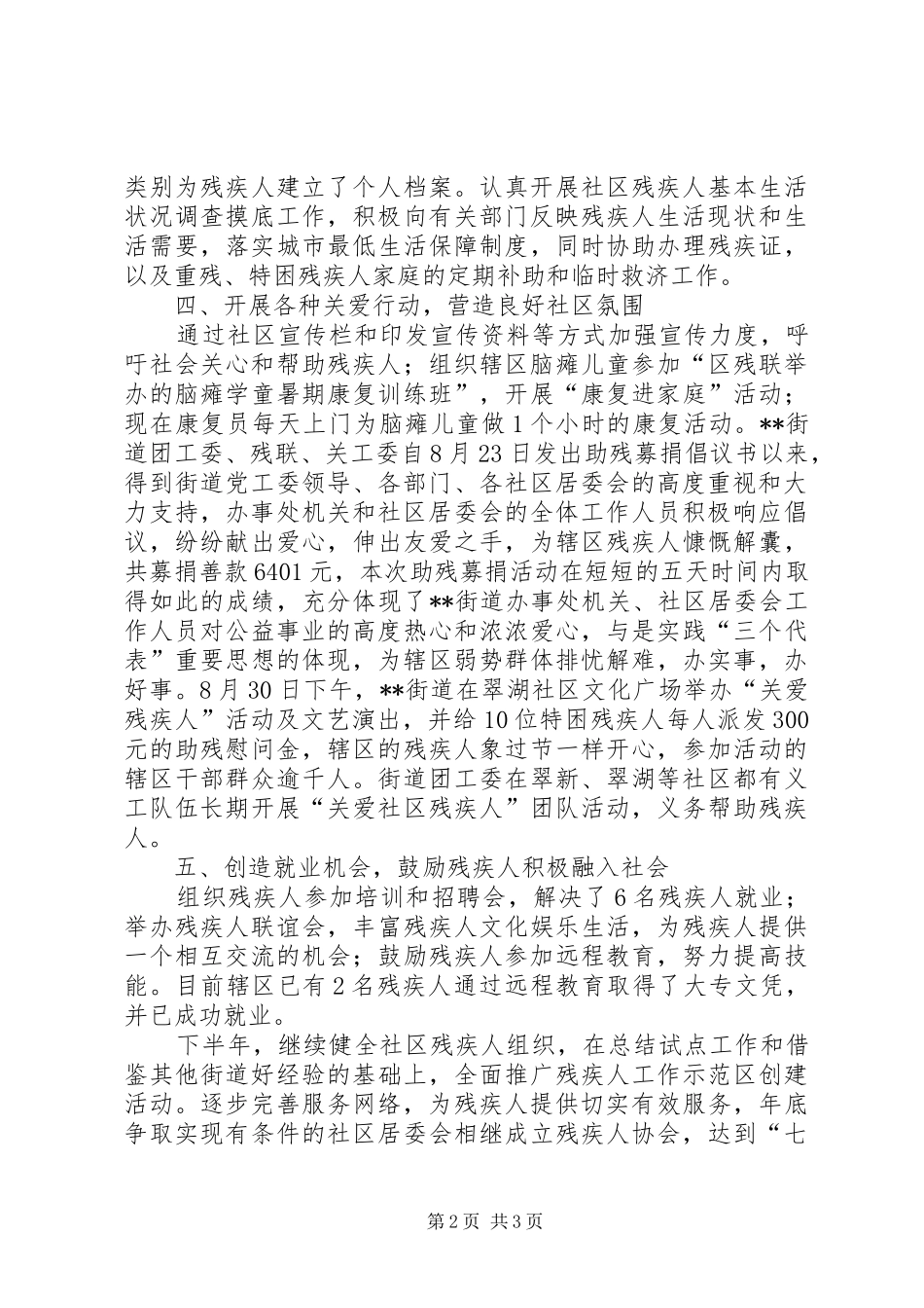 街道残联上半年工作总结_第2页
