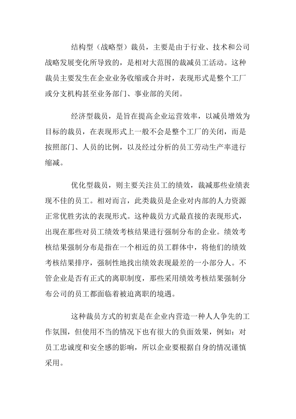 企业裁员100天_第3页