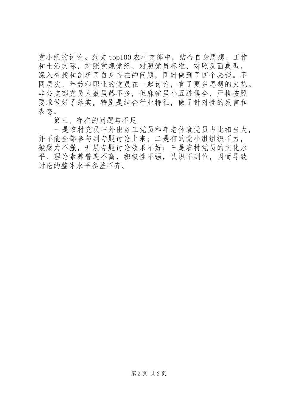 讲规矩、有纪律讨论情况总结_第2页