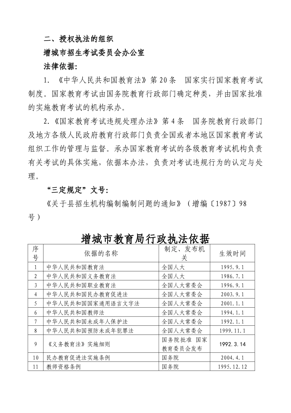 增城市教育行政执法_第3页