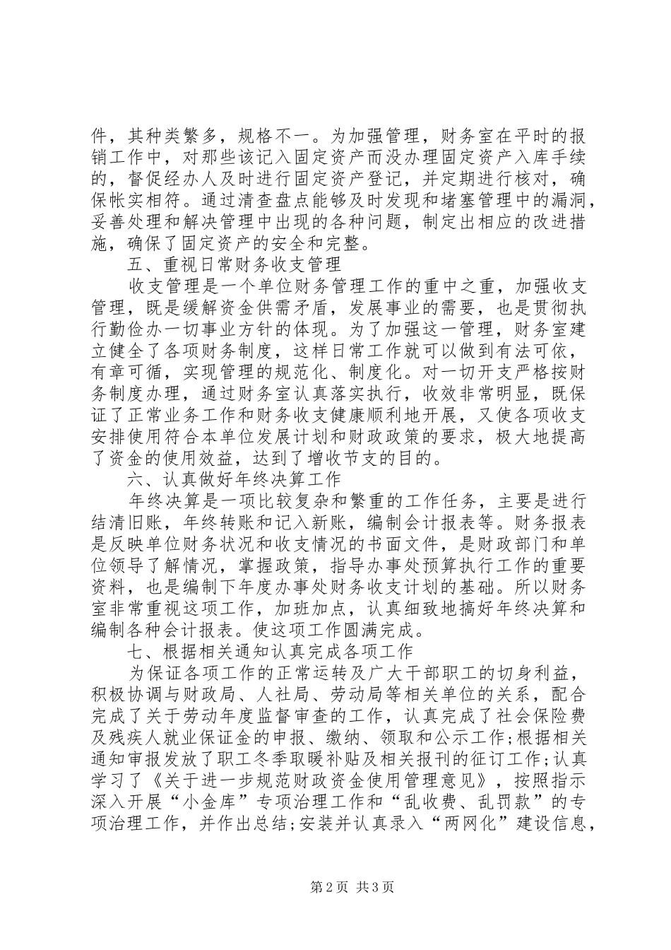 财经办公室工作总结_第2页