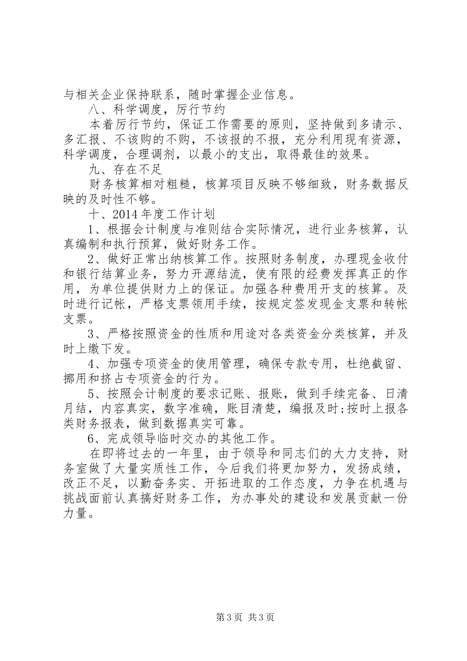 财经办公室工作总结_第3页