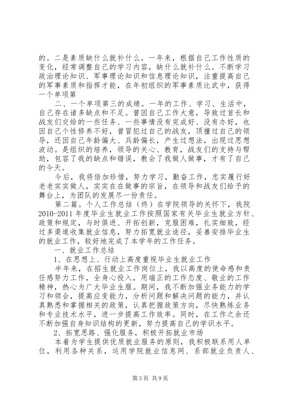 部队通信个人工作年终总结_第3页