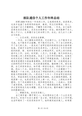 部队通信个人工作年终总结