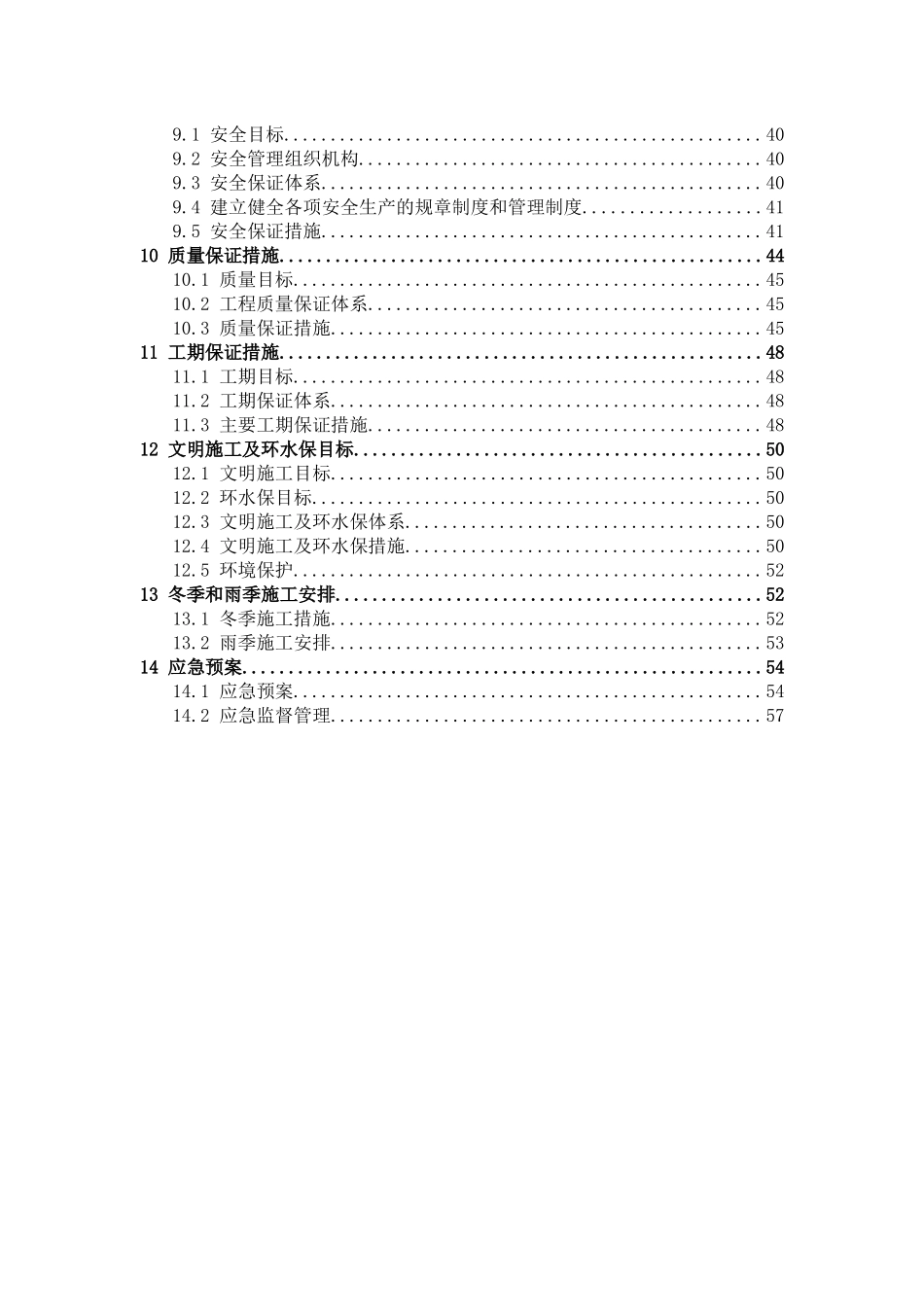 匝道施工方案培训讲义_第2页