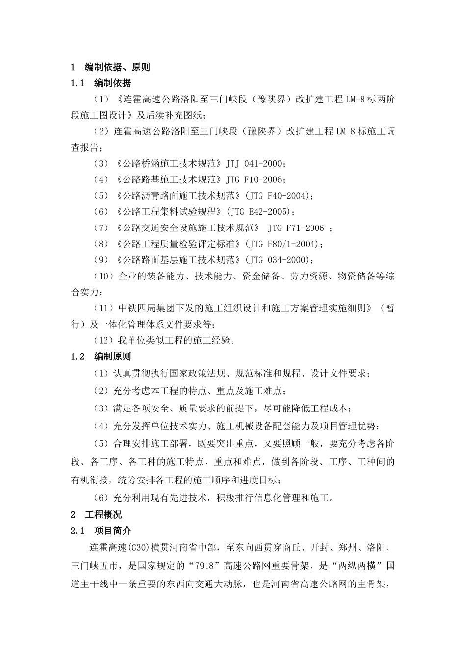 匝道施工方案培训讲义_第3页
