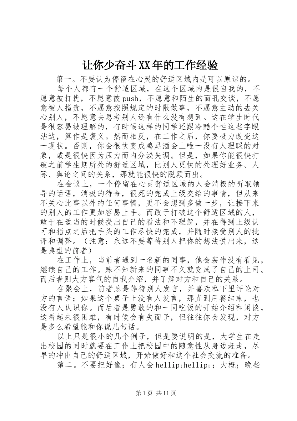 让你少奋斗的工作经验_第1页