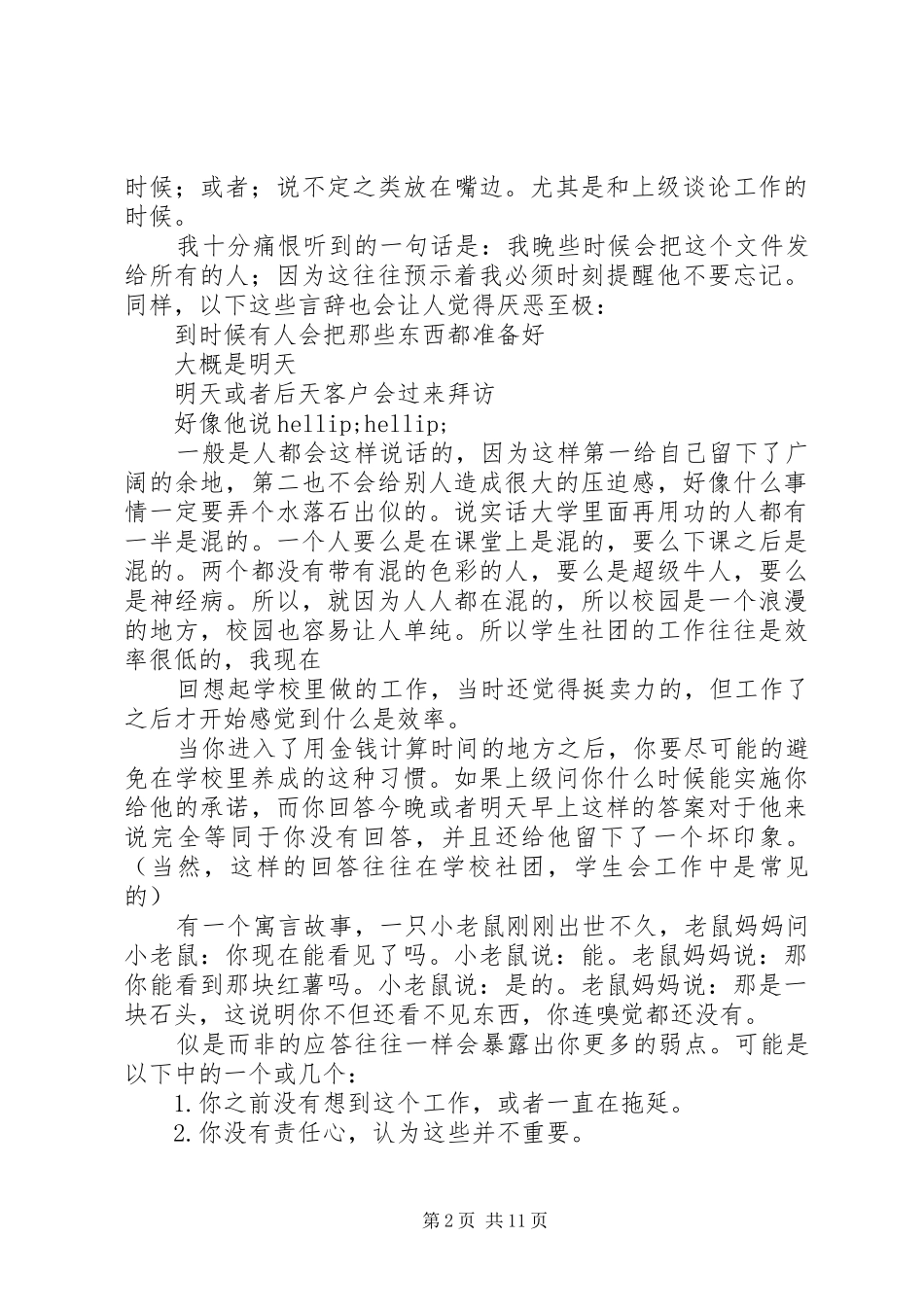 让你少奋斗的工作经验_第2页