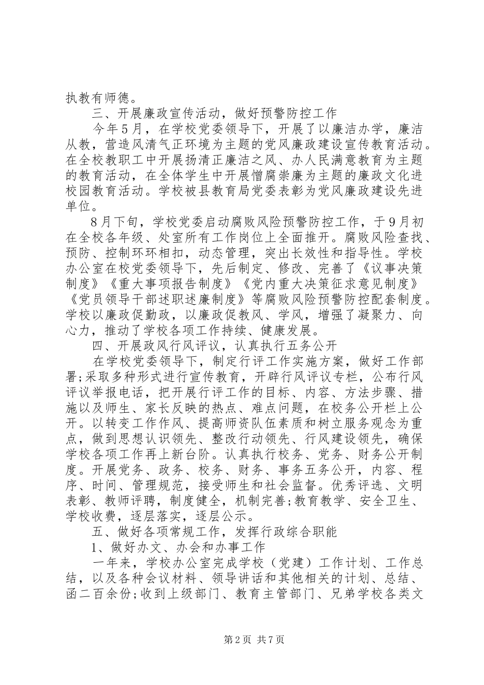 高校党政办公室工作总结_第2页