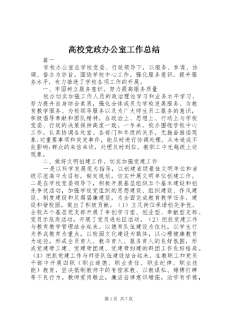高校党政办公室工作总结