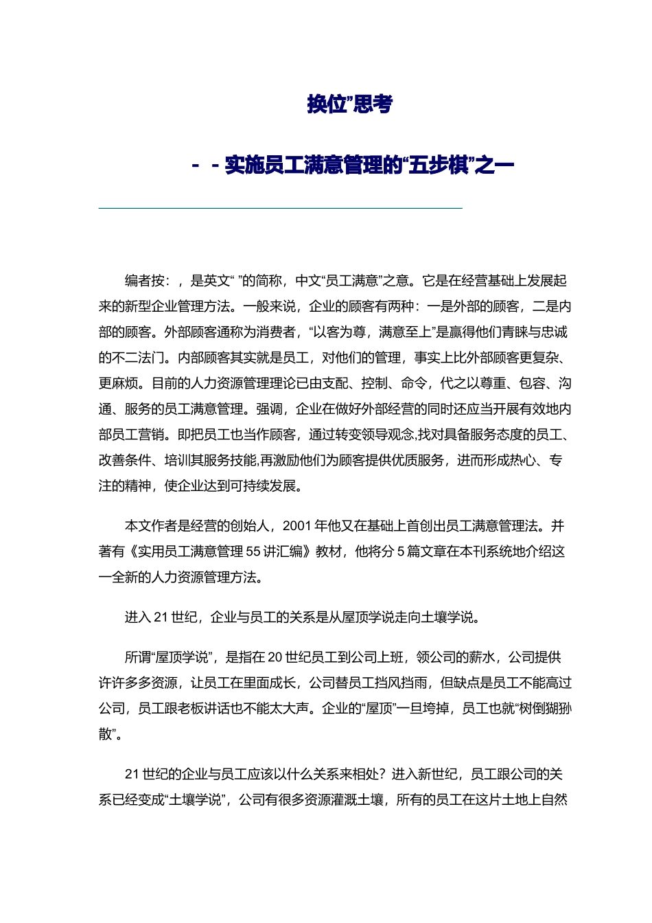 员工满意度教学课程_第1页