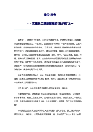 员工满意度教学课程