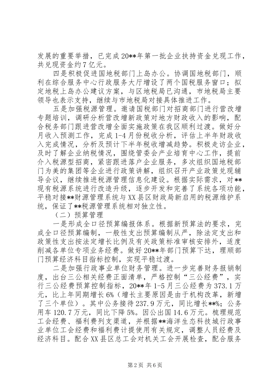 财政局上半年工作总结和下半年工作思路_第2页