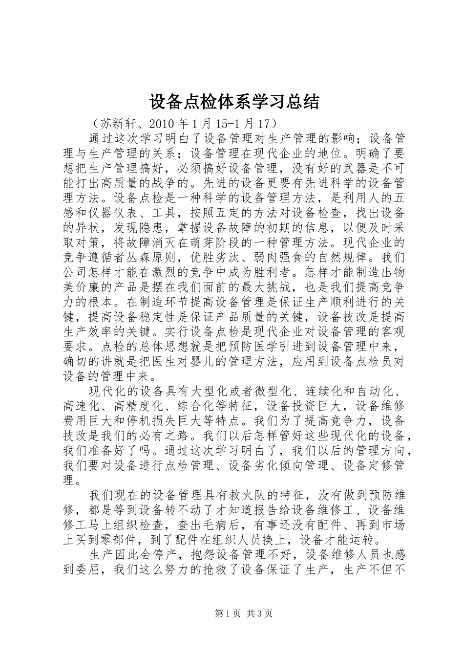 设备点检体系学习总结_第1页