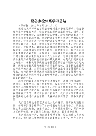 设备点检体系学习总结
