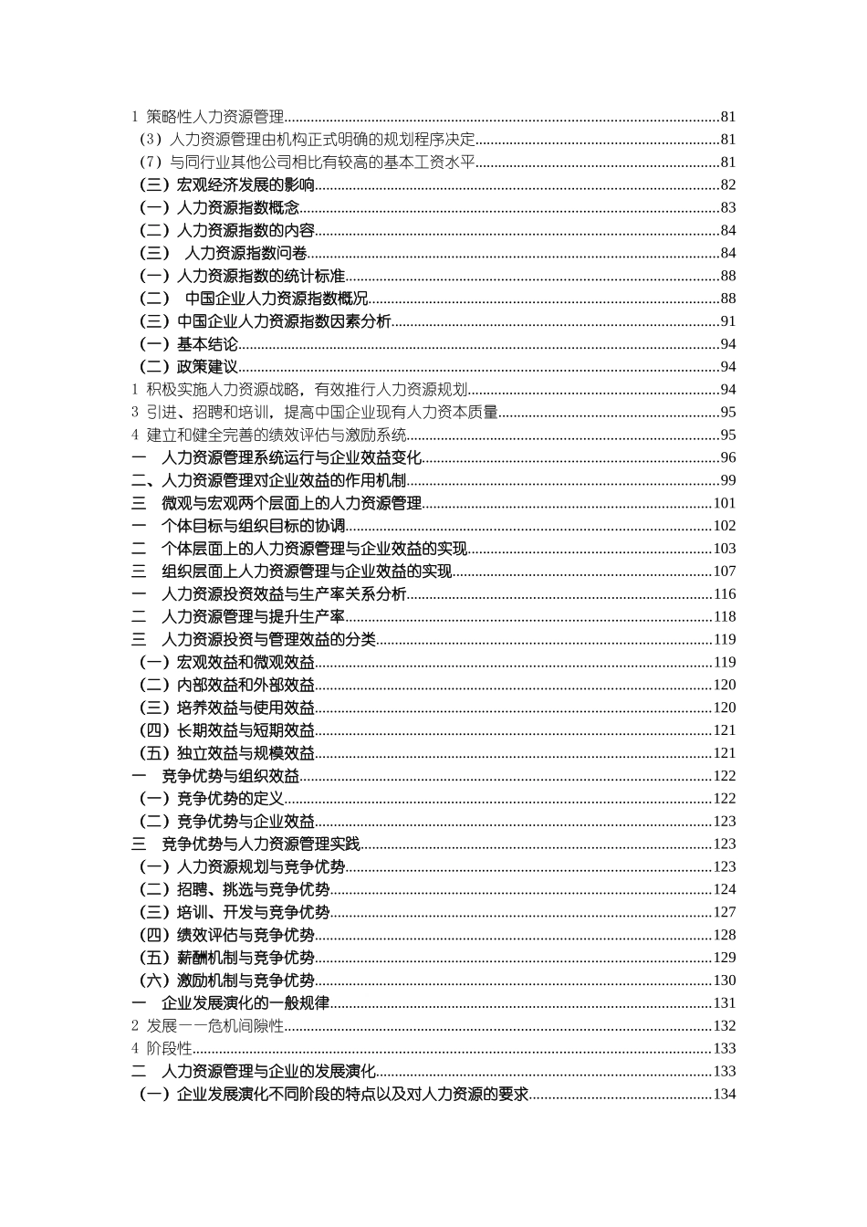 人力资源管理研究黄金课件_第2页