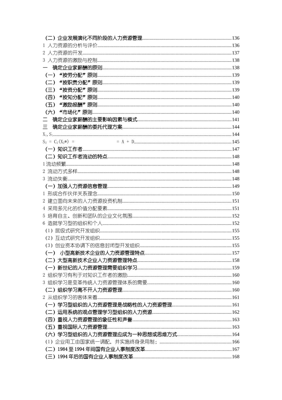 人力资源管理研究黄金课件_第3页