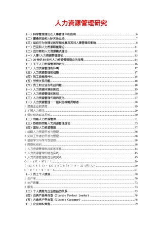 人力资源管理研究黄金课件