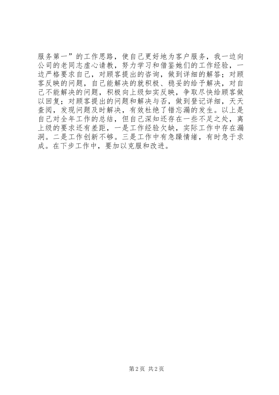 电信基层服务人员个人总结_第2页