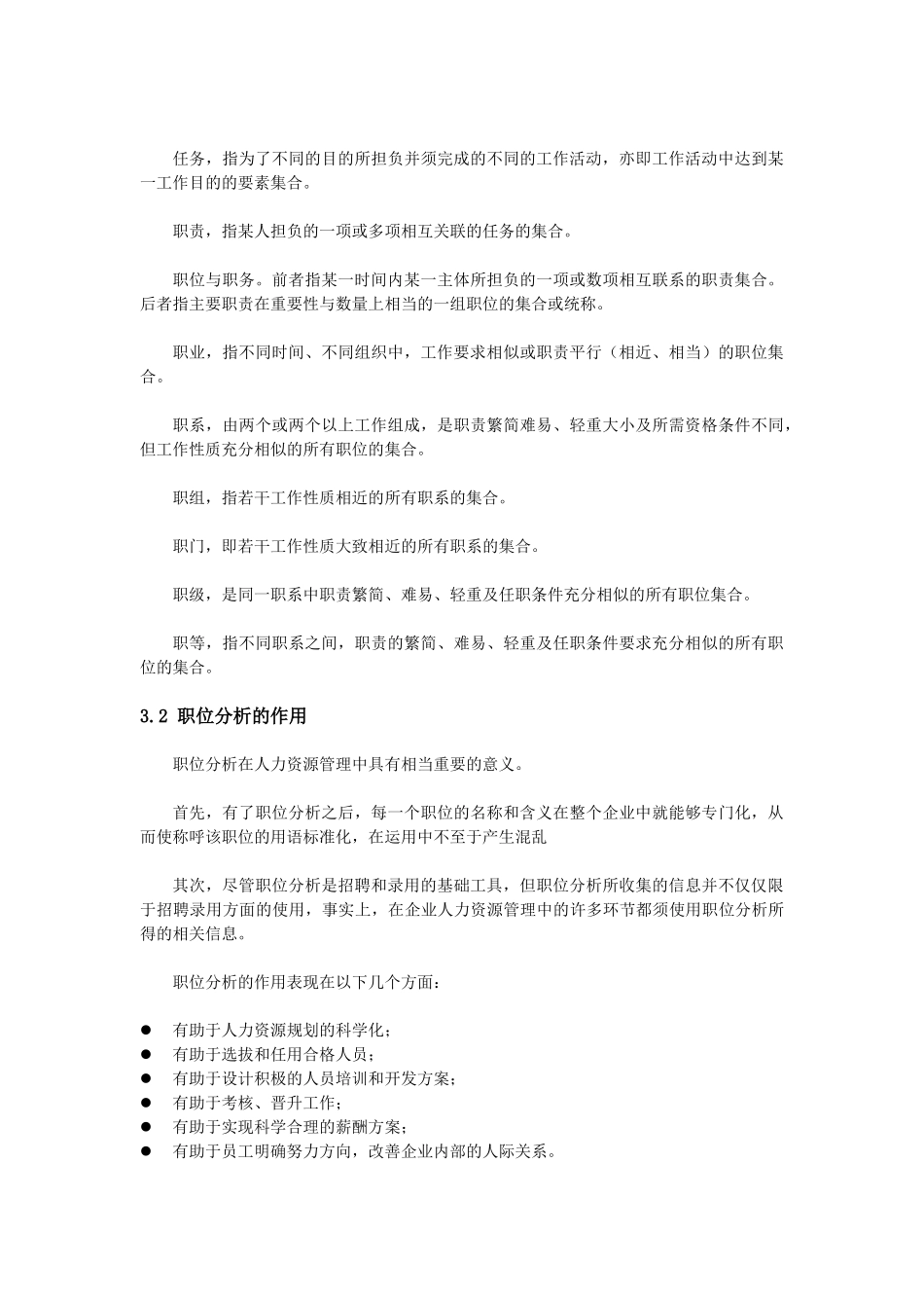 人力资源管理基础知识归整_第3页