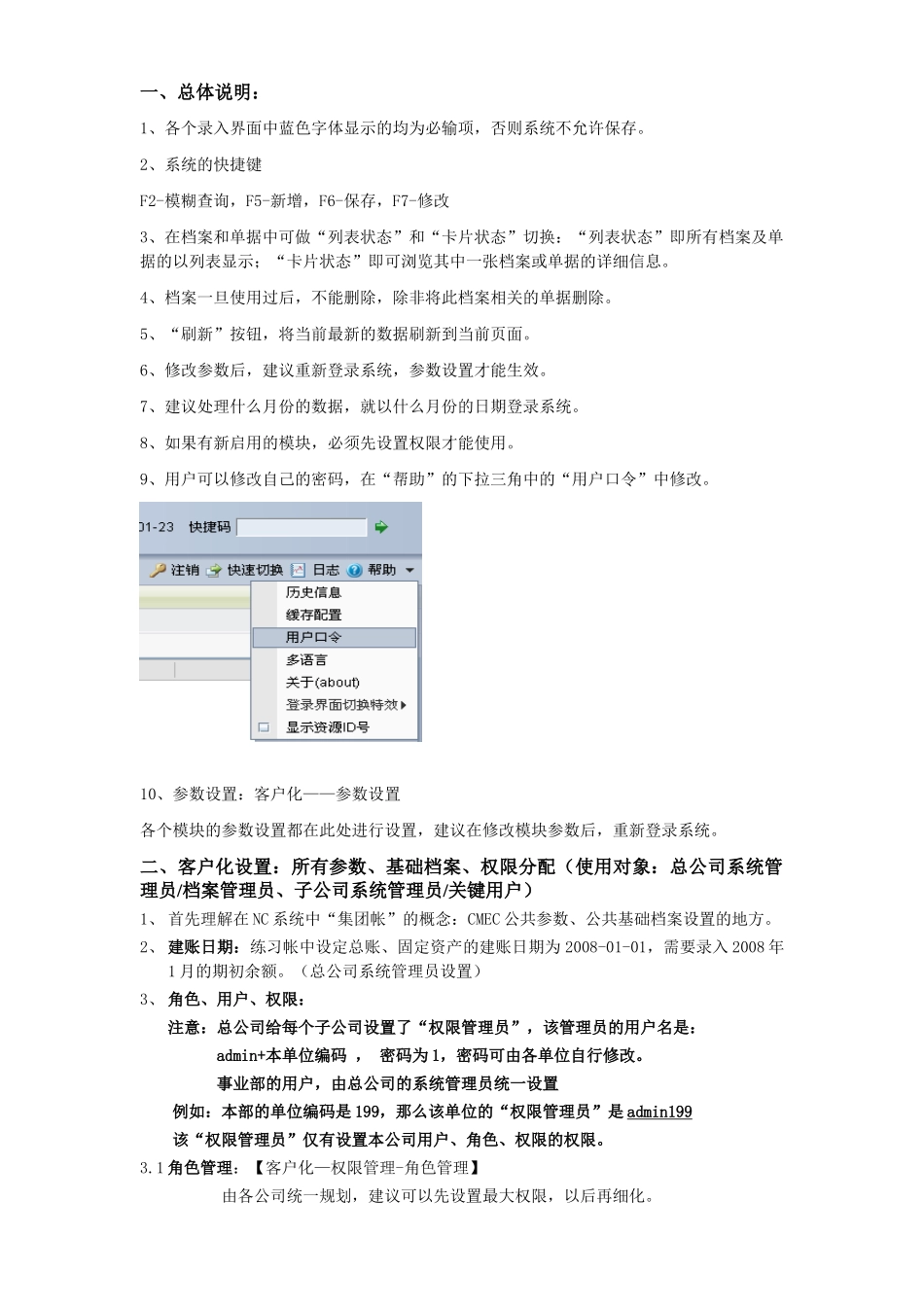 人力资源-NC系统培训讲义_第2页